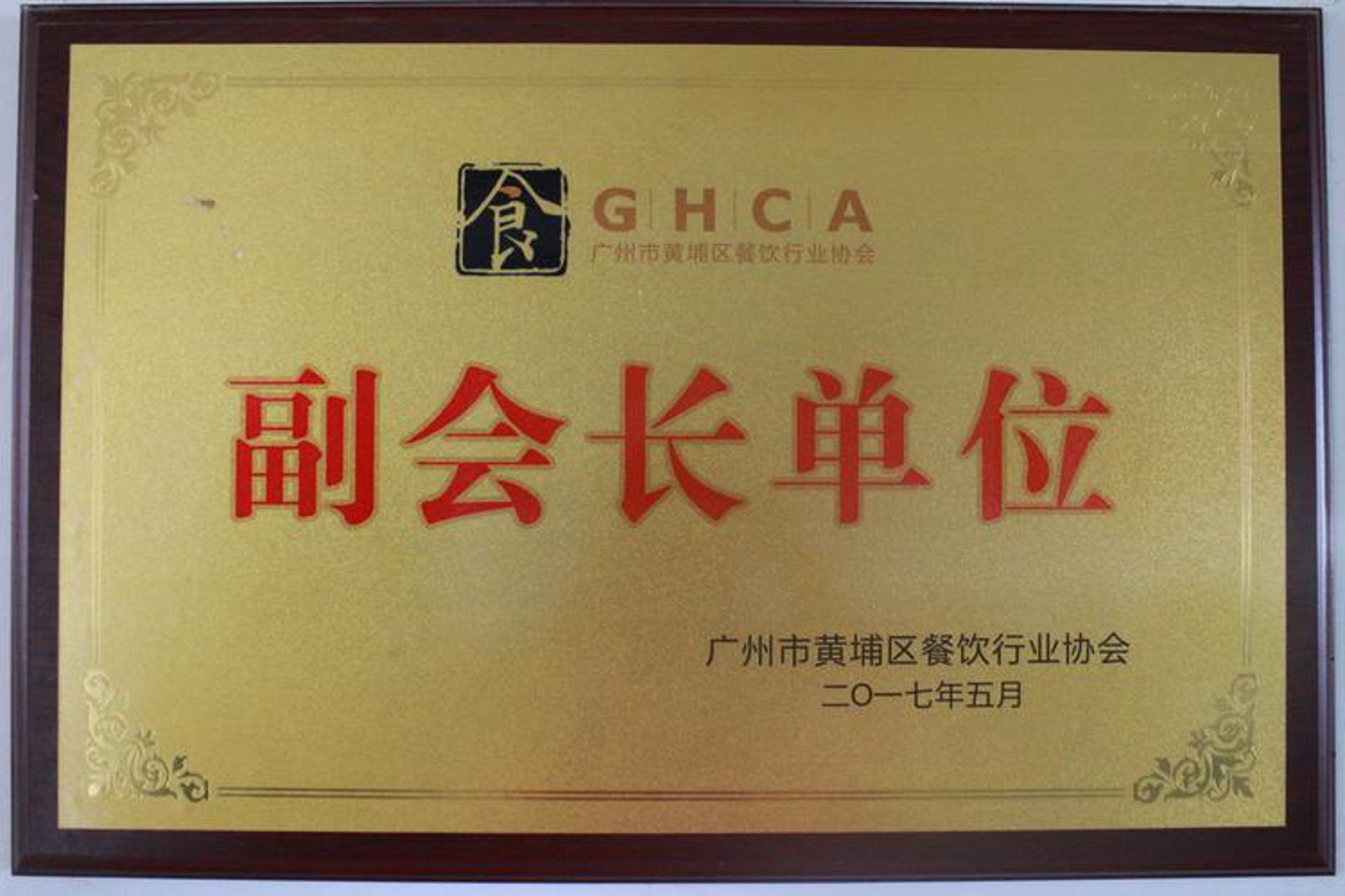 乐佳餐饮管理